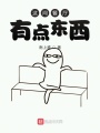 這間餐廳有點東西
