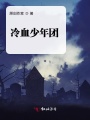 結(jié)巴的她不說話