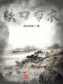 罪與人生