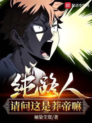 純路人，請(qǐng)問這是莽帝嘛