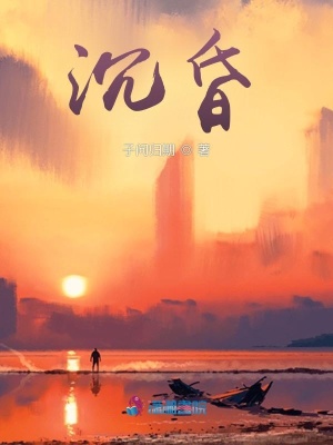 沉昏
