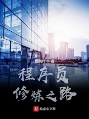 程序員修煉之路
