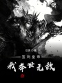 簽到皇帝，我舉世無敵