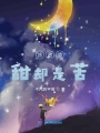 冰激凌式男人