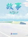 難平小記