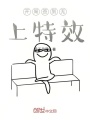 開(kāi)局簽到無(wú)上特效