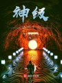 神級動物系統(tǒng)