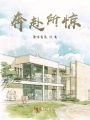 奔赴所驚
