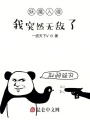 妖魔入侵,，我突然無敵了