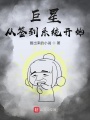 巨星從簽到系統(tǒng)開始