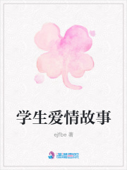 學(xué)生愛情故事