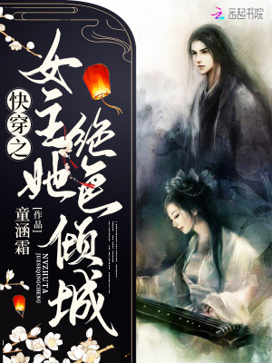 快穿之女主她絕色傾城
