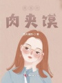 鼎香坊肉夾饃