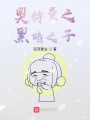 奧特曼之黑暗之子