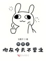 快穿之炮灰今天不營(yíng)業(yè)