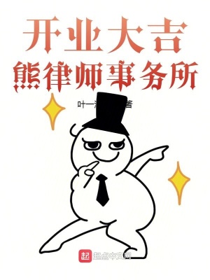 開業大吉熊律師事務所