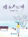 情歌不打烊