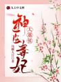 神醫毒妃太囂張