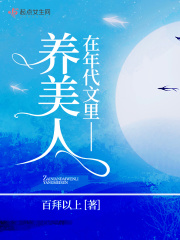 在年代文里養美人