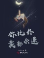 你比外賣(mài)都會(huì )送