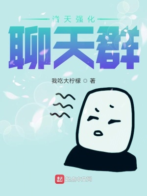 諸天強化聊天群