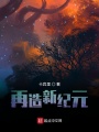 再造新紀元