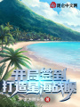 開局簽到：打造星海戰(zhàn)艦