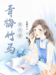 青梅竹馬是巨星