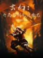 玄幻：開(kāi)局簽到氣運(yùn)金龍