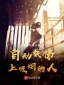 自動扶梯上吸煙的人