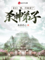 玄幻：我，開局成了殺神弟子