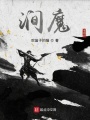 澗魔