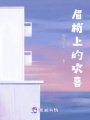眉梢上的歡喜