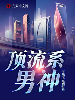 頂流系男神