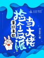 重回末世撿個(gè)反派當(dāng)大佬