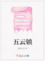 五云鎮(zhèn)