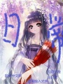 無限綜漫與日常