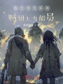 我在洛克斯海賊團上當(dāng)船員