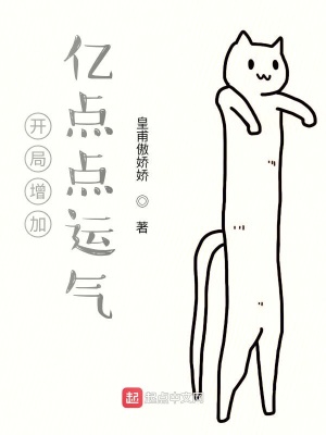 開局增加億點點運氣