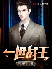 一世戰王