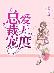 總裁寵愛無度