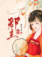 逐愛郡主