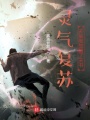 廢土：斬妖除魔