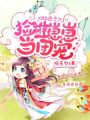 種田之撿堆崽崽當團寵