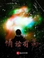 情話有篇
