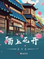 陌上花開(kāi)鑒懷柔