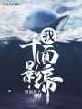 負債七億后，她成為了國民影帝