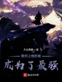 按時上班的我，成為了最強
