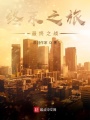 柱滅之刃：最終之戰