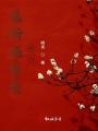 愿所遇皆是良人